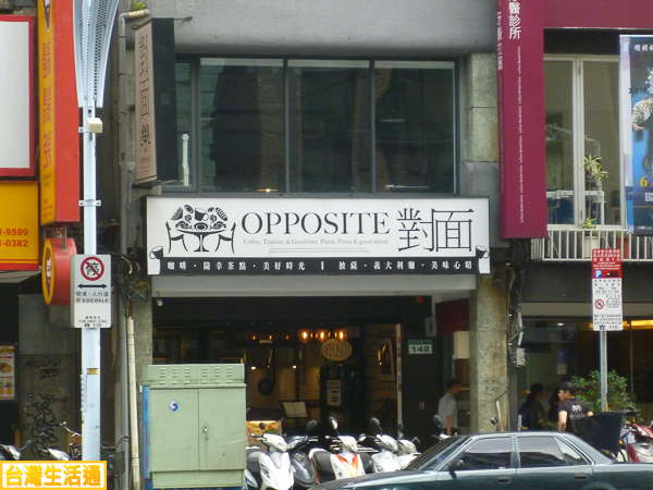 OPPOSITE 對面 義大利麵